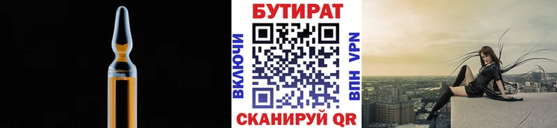 Купить  Гороховец  БУТИРАТ оксибутират 